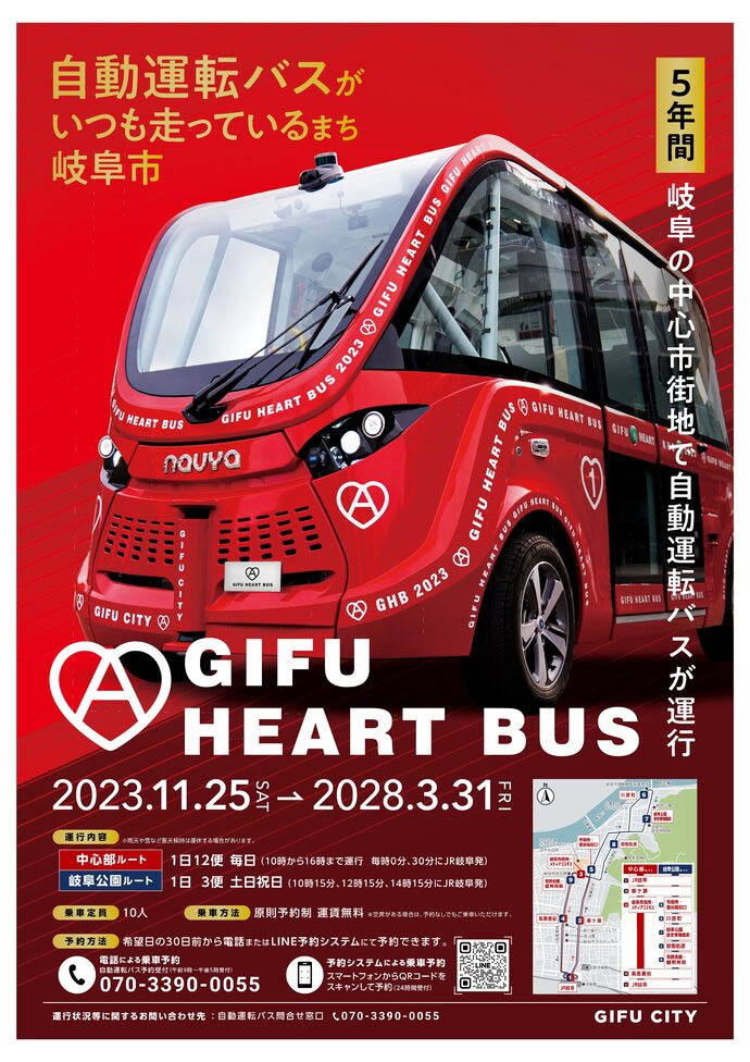 図）GIFU HEART BUSチラシ